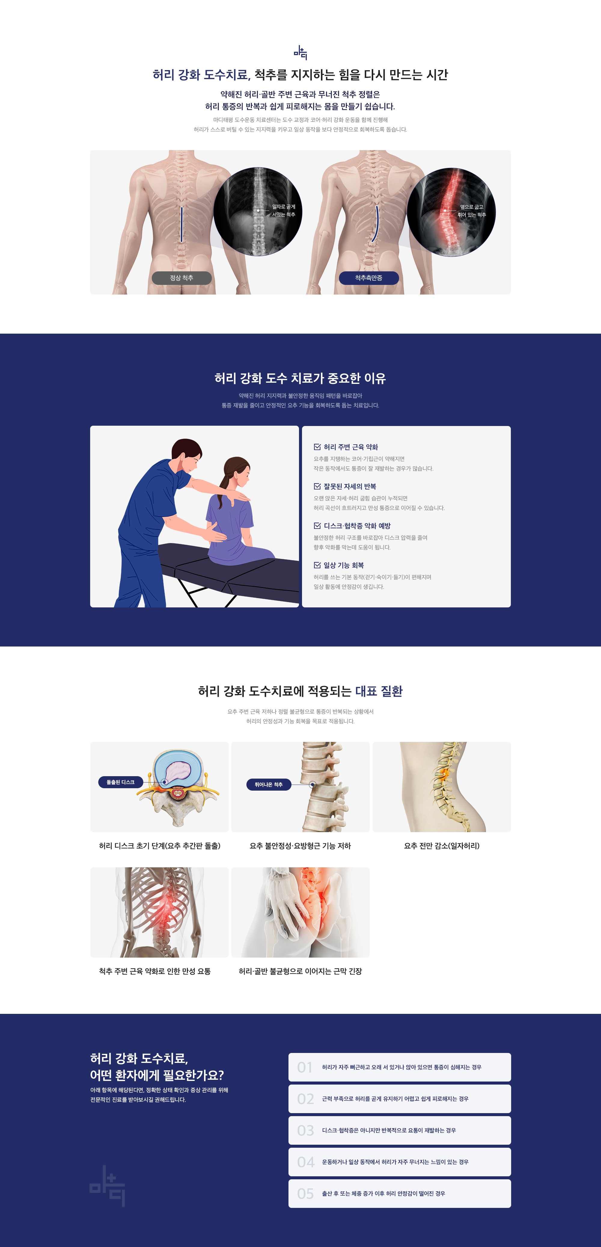 허리 강화 도수치료