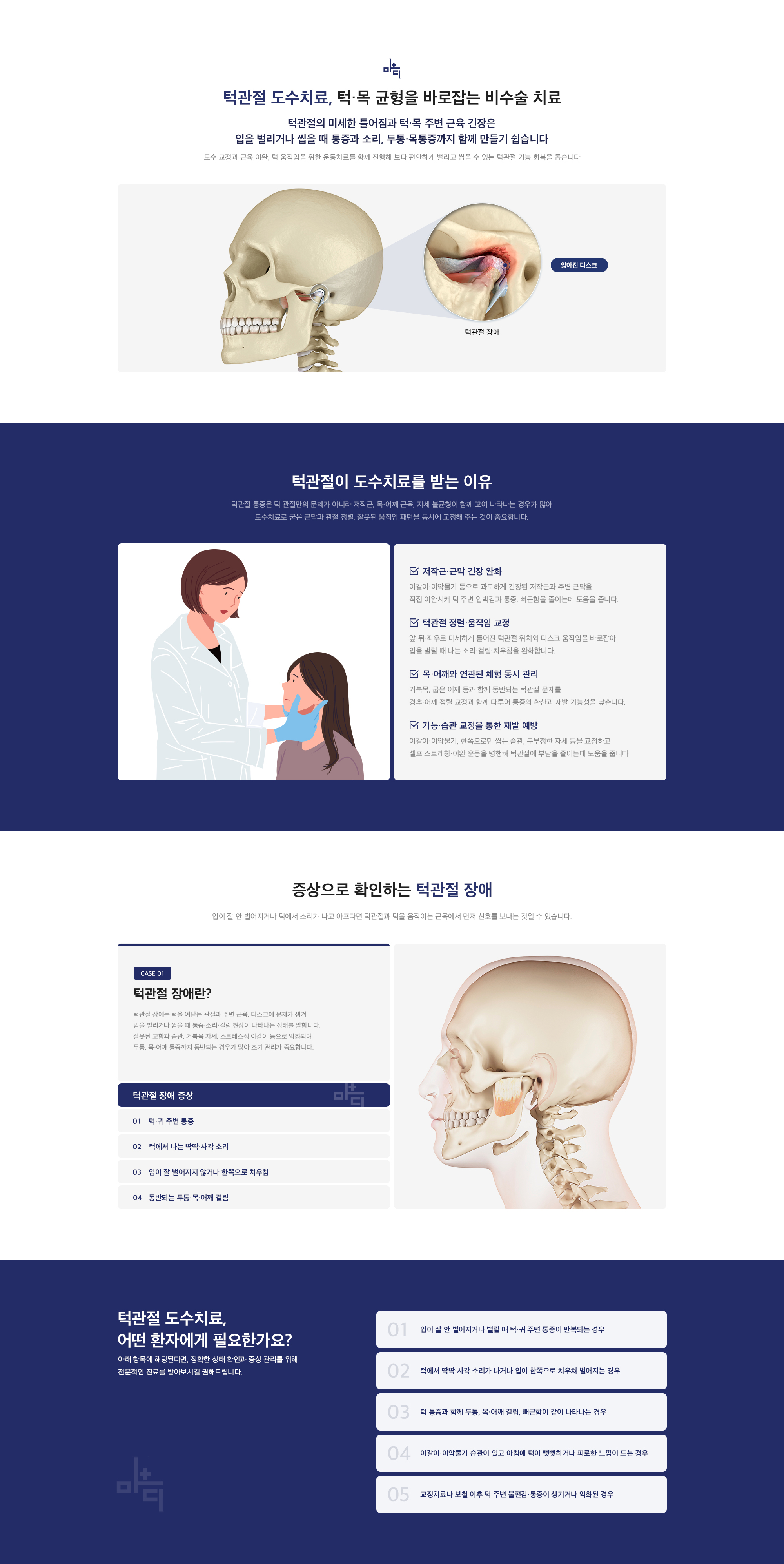 턱관절 도수치료